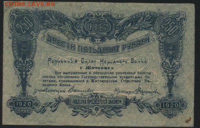 250 рублей 1919 г. Житомир. до 22-00 мск 24.04.16 г. - 250 карб 1918 Житомир аверс