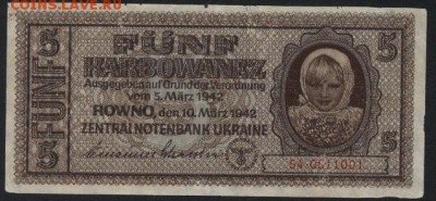 5 карбованцев 1942 г. Ровно. до 22-00 мск 24.04.16 г. - 5 карб 1942 Ровно аверс