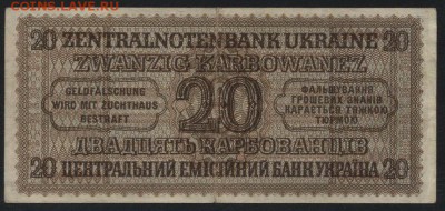 20 карбованцев 1942 г. Ровно. до 22-00 мск 24.04.16 г. - 20 карб 1942 Ровно реверс