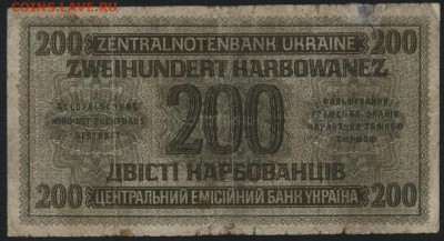 200 карбованцев 1942 г. Ровно. до 22-00 мск 24.04.16 г. - 200 карб 1942 Ровно реверс