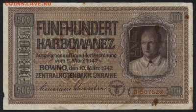 500 карбованцев 1942 г. Ровно!!! до 22-00 мск 24.04.16 г. - 500 карб 1942 Ровно аверс