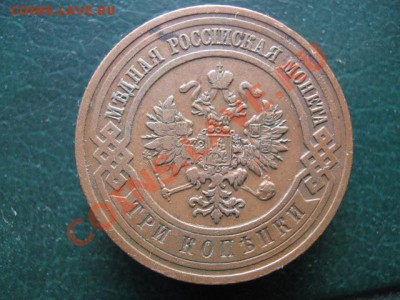 3 коп 1913 до 07-11-10 22-00 - IMG_3694