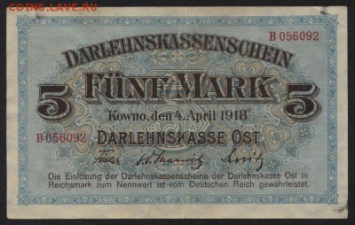 5 марок  1918 г. Ковно. до 22-00 мск 24.04.16 г. - 5 мар  1918 Ковно аверс