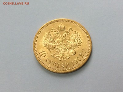 10 рублей 1902 АР - image