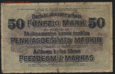 50 марок  1918 г. Ковно. до 22-00 мск 24.04.16 г. - 50 мар  1918 Ковно реверс