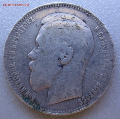 1 рубль 1912 год Э.Б - IMG_0803.JPG