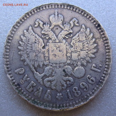 1 рубль 1912 год Э.Б - IMG_0805.JPG