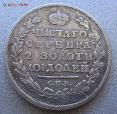 1 рубль 300 лет Дома Романовых 1613-1913. с 200 рублей - IMG_0807.JPG