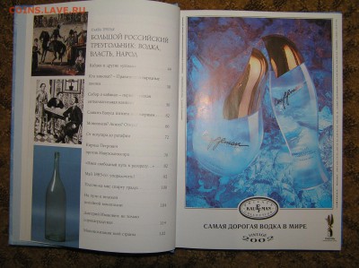 Е. Кручина "Водка. Путеводитель". - P1010034.JPG
