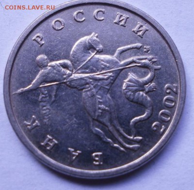 Браки на современных 5-копеечных монетах - P4220782.JPG