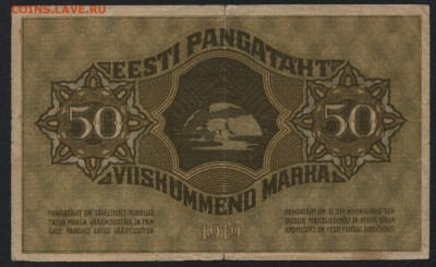 50 марок 1919 г. Эстония. Редкая! до 22-00 мск 24.04.16 г. - 50 мар 1919 Эстония реверс