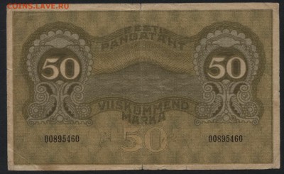 50 марок 1919 г. Эстония. Редкая! до 22-00 мск 24.04.16 г. - 50 мар 1919 Эстония аверс