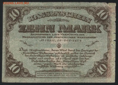 10 марок 1919 г. Бермонд- Авалов. до 22-00 мск 24.04.16 г. - 10 мар ЗАП добр армия реверс
