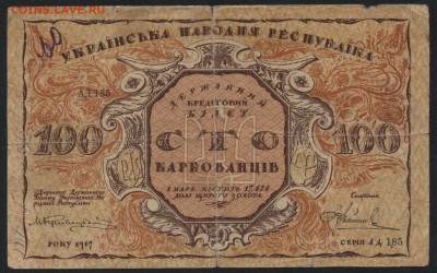 100 карбованцев 1917 г. Перевертыш. до 22-00 мск 24.04.16 г. - 100 гривен 1917 Перевертыш аверс