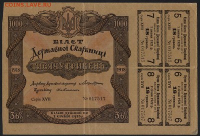 100 гривень 1918 года.ДС. до 22-00 мск 24.04.16 г. - 1000 гривен держскарбницы аверс