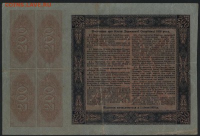 200 гривень 1918 года.ДС. до 22-00 мск 24.04.16 г. - 200 гривен держскарбницы реверс