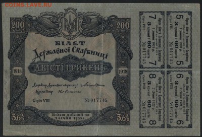 200 гривень 1918 года.ДС. до 22-00 мск 24.04.16 г. - 200 гривен держскарбницы аверс