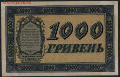 1000 гривень 1918 года.Сохранность!до 22-00 мск 24.04.16 г. - 1000 гривен 1918  сохран реверс