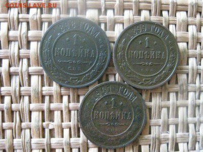 Копейки, 3 шт. 1898, 1899, 1901г. До 28.04.2016г. - 28.04 031.JPG