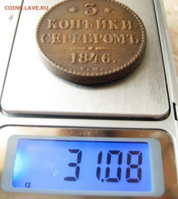 3 копейки СЕРЕБРОМЪ - IMG_0943.JPG