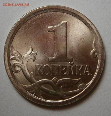 1 КОПЕЙКА 2003 г СП шт.3.1 до 27,04,2016 до 23,00- ОТЛИЧНАЯ - 028.JPG