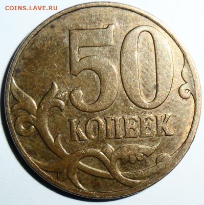 50 коп 2004М.Шт.1.2Б.Редкая!В блеске. - SAM_2074.JPG