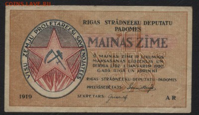 1 рубль 1919г. Латвия. до 22-00 мск 24.04.16 г. - 1р 1919 Рига аверс