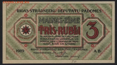 3 рубля 1919г. Латвия. до 22-00 мск 24.04.16 г - 3р 1919 Рига аверс