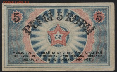 5 рублей 1919г. Латвия. до 22-00 мск 24.04.16 г - 5р 1919 Рига реверс