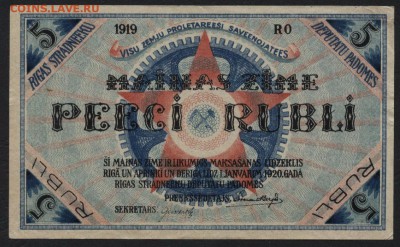 5 рублей 1919г. Латвия. до 22-00 мск 24.04.16 г - 5р 1919 Рига аверс