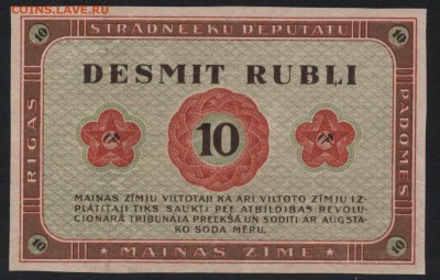 10 рублей 1919 г. Латвия. до 22-00 мск 24.04.16 г - 10р 1919 Рига реверс