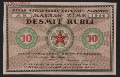 10 рублей 1919 г. Латвия. до 22-00 мск 24.04.16 г - 10р 1919 рига аверс