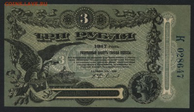 3 рубля 1917 г. Одесса.UNC до 22-00 мск 24.04.16 г. - 3р 1917 Одесса аверс