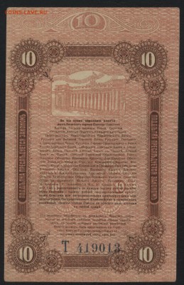 10 рублей 1917 г. Одесса.UNC до 22-00 мск 24.04.16 г. - 10р 1917 Одесса реверс