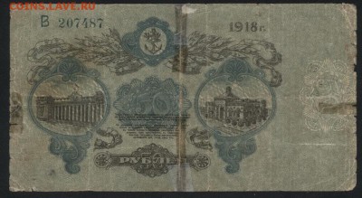 50 рублей 1918 г. Одесса.1-й выпуск до 22-00 мск 24.04.16 г. - 50р 1917 Одесса реверс