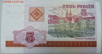 БЕЛОРУССИЯ - 5 рублей 2000 г. пресс до 28.04 в 22.00 - DSCN4226.JPG