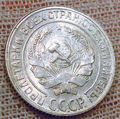 10 копеек 1930 UNC - DSCN6251.JPG