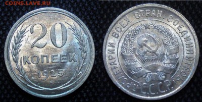 20 копеек 1925 UNC - 20к1925