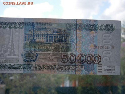 50000 руб. 1995 UNC(пресс) до 22.00мск 26.04.16 - P4220006.JPG