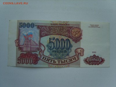 5000р.1993г.до 26.04.16.до 21.00. - S8309284.JPG