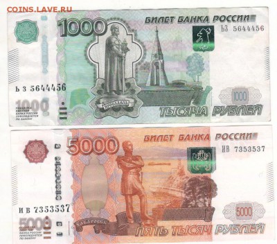 5т.р. 7353537 и 1т.р. 5644456 - 1+5о