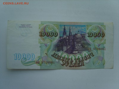 10000р.1993г.до 26.04.16.до 21.00. - S8309285.JPG