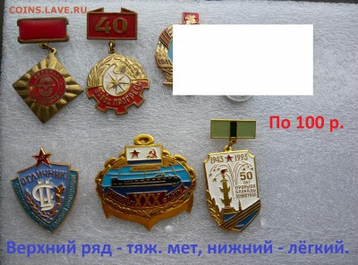 Значки на разные темы по 20,30,50, 100 и более руб. Фикс. - 100р..JPG