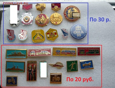 Значки на разные темы по 20,30,50, 100 и более руб. Фикс. - 30 и 20.JPG