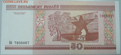 БЕЛОРУССИЯ-50 рублей 2000 г. пресс "ЗЕРКАЛО"до 28.04 в 22.00 - DSCN4231.JPG