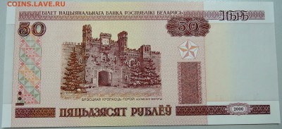 БЕЛОРУССИЯ-50 рублей 2000 г. пресс "ЗЕРКАЛО"до 28.04 в 22.00 - DSCN4230.JPG