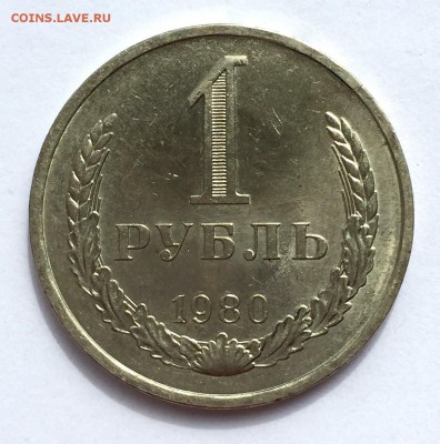 Рубли-годовики 80-ый и 71-ый. МЕШКОВЫЕ. До 25 апреля в 22:00 - р80