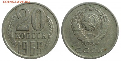 20 коп 1969 из оборота до 27.4.2016 в 22-00 МВ - 69h1
