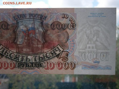 10000 руб. 1992 UNC(пресс) до 22.00мск 26.04.16 - P4220009.JPG