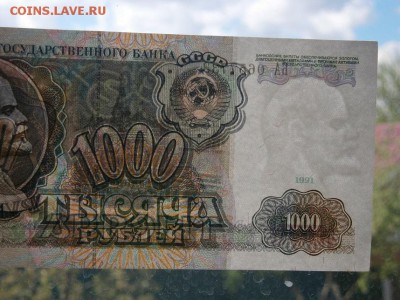 1000 руб. 1991 UNC(пресс) до 22.00мск 26.04.16 - P4220012.JPG
